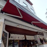 カネハチ橋本かまぼこ店 - 