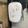 全席個室 博多うかい - 