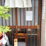 鳥焼 辰の字 - 