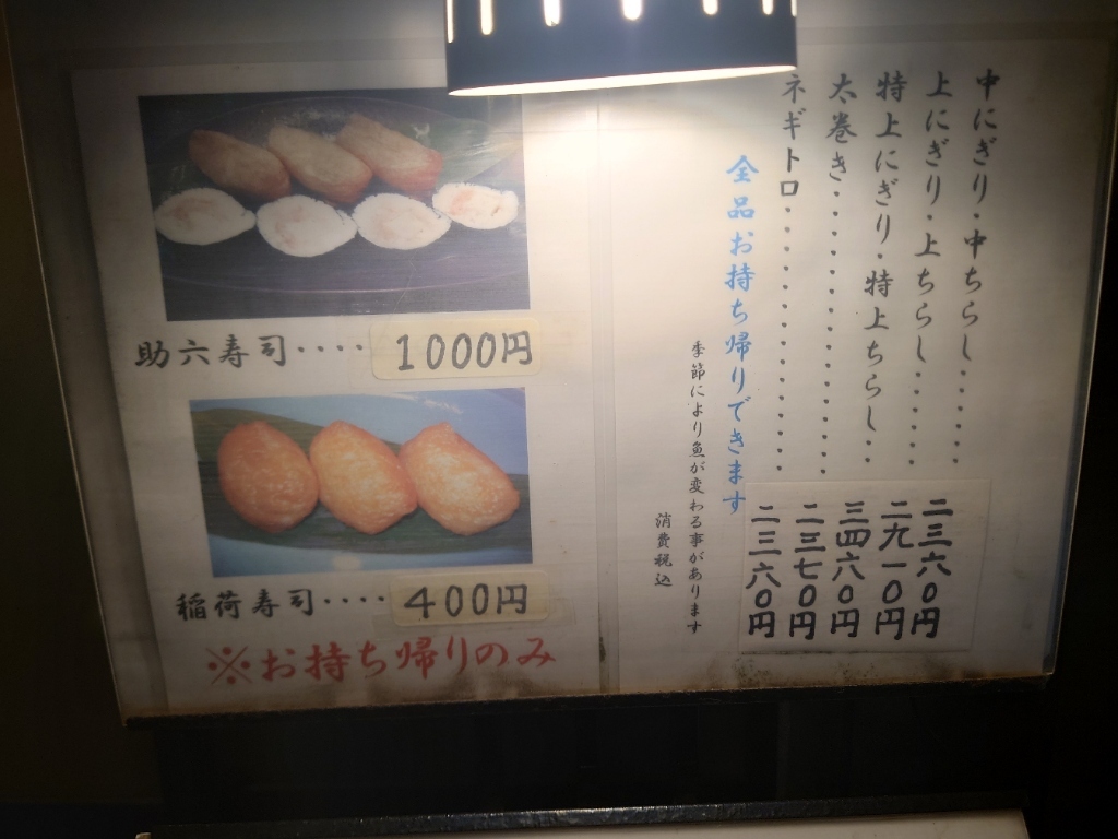 メニュー写真 : 大善寿し - 両国/寿司 | 食べログ
