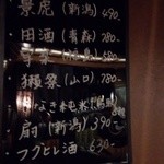 居酒屋 扇 - お勧めの日本酒