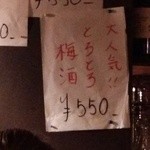 居酒屋 扇 - 色んな梅酒が揃ってます