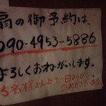 居酒屋 扇 - ご予約はマスター直通で