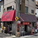 元祖八昌 - 