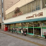 あけぼのストアー - 