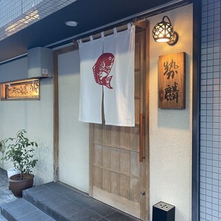 勢麟