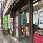 甘味和人 わかば - 