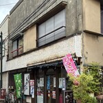 甘味和人 わかば - 