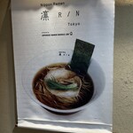 ニッポン ラーメン 凛 トウキョウ - 