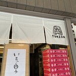 天山 - 