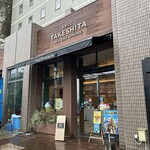 グリル タケシタ - 
