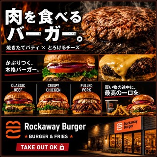 ロッカウェイバーガー_1