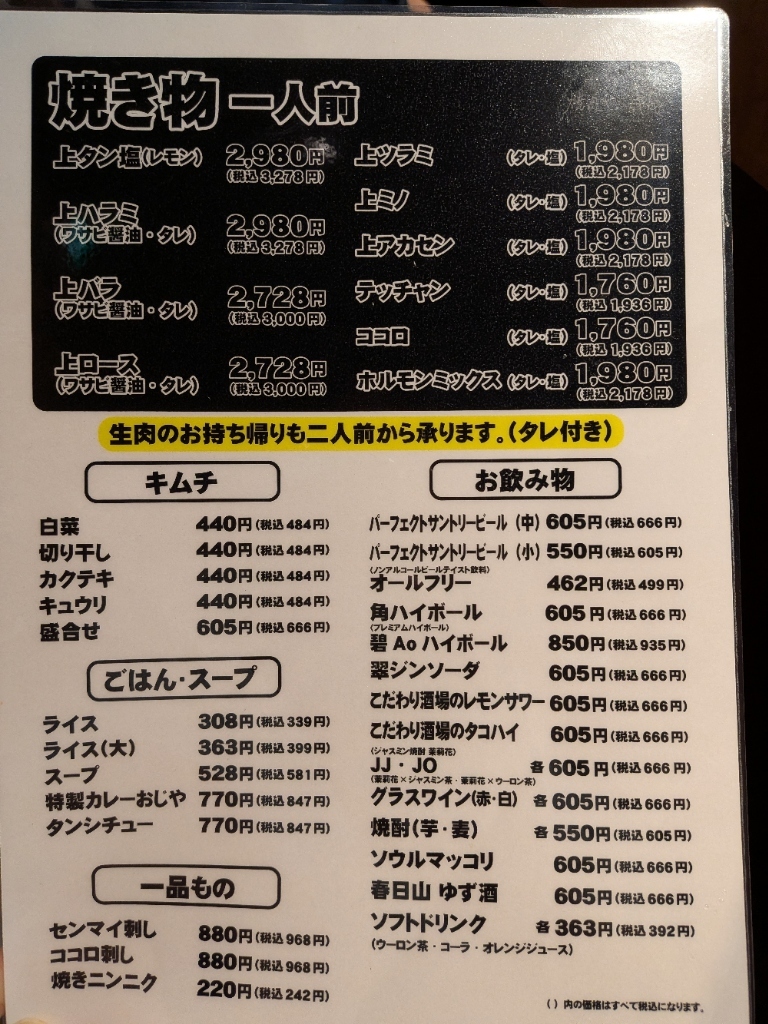 メニュー写真 : 焼肉やっちゃん 渋谷分店 - 渋谷/焼肉 | 食べログ