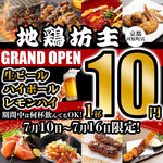 全席個室 焼き鳥 飲み放題 地鶏坊主 - その他写真:
