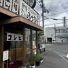 門真桑才食堂 - 
