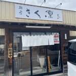 きく凛 - 