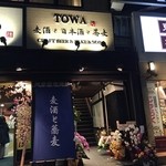 TOWA 麦酒と日本酒と蕎麦 - 