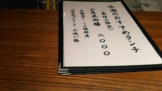 旬席　ふみ - この日のお品書きの一部