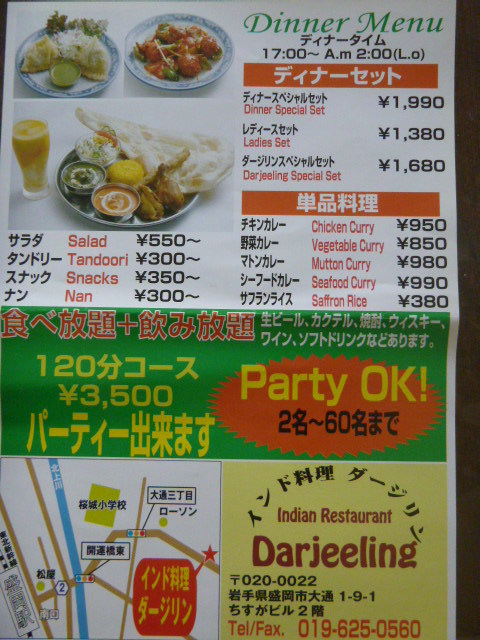 メニュー写真 ダージリン 上盛岡 インド料理 食べログ