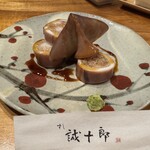 誠十郎 - 