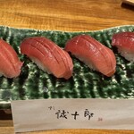 誠十郎 - 