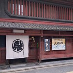 大極殿本舗 - 『大極殿本舗 本店』(甘味処 栖園)さんの店舗外観～!!( ^o^)ﾉ