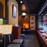 大極殿本舗 - 店舗奥に『甘味処 栖園』さんがある～!!( ^o^)ﾉ