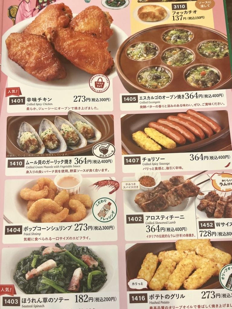 メニュー写真 : サイゼリヤ ベルク津田沼店 - 津田沼/ファミレス