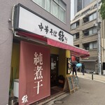 中華そば 結。 - 