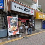 平太周 味庵 - 