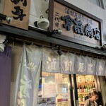 二代目 倉蔵商店 - 