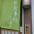 お食事処 ことぶき - 外観写真: