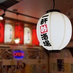一軒め酒場 - 内観写真: