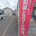 すこんてぃ - 
