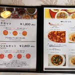 赤坂 四川飯店 - 