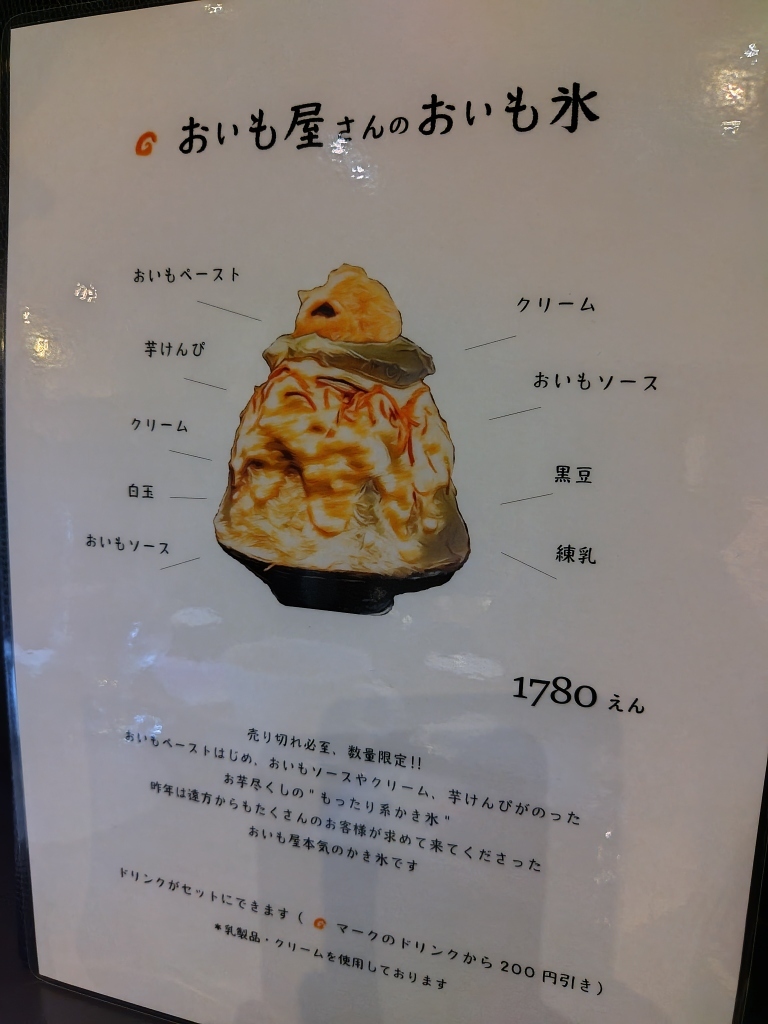 メニュー写真 : おいものおうち - 調布/焼き芋・大学芋 | 食べログ