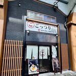 ごっつり - 