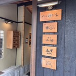 北野坂 木下 - 