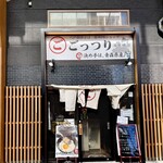 ごっつり - 