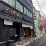 うなぎ本丸 - 