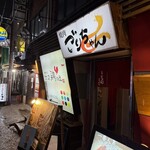 黒毛和牛とタンとハラミ 焼肉ごりちゃん - 