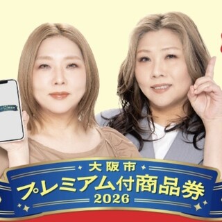 プレミアム商品券