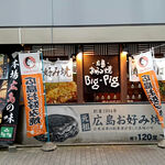 Big-Pig - 店構え