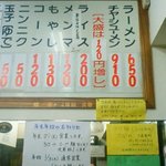 村山ホープ軒 - よく値段が変わるので確認を！