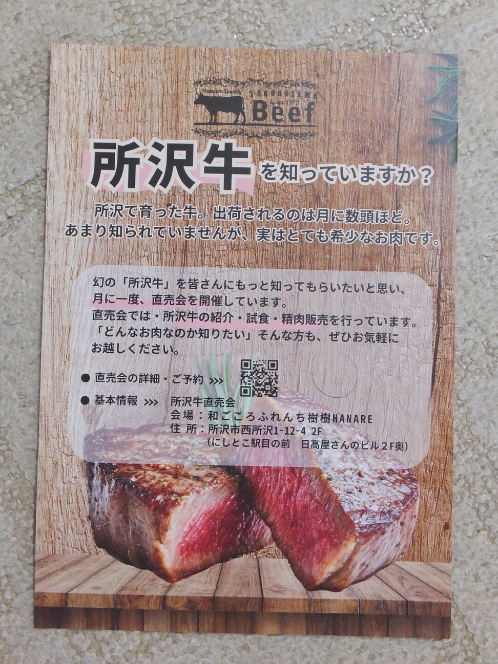 所沢 で り