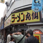 ラーメン丸仙 - 