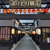 串揚げ ごっつあん - 