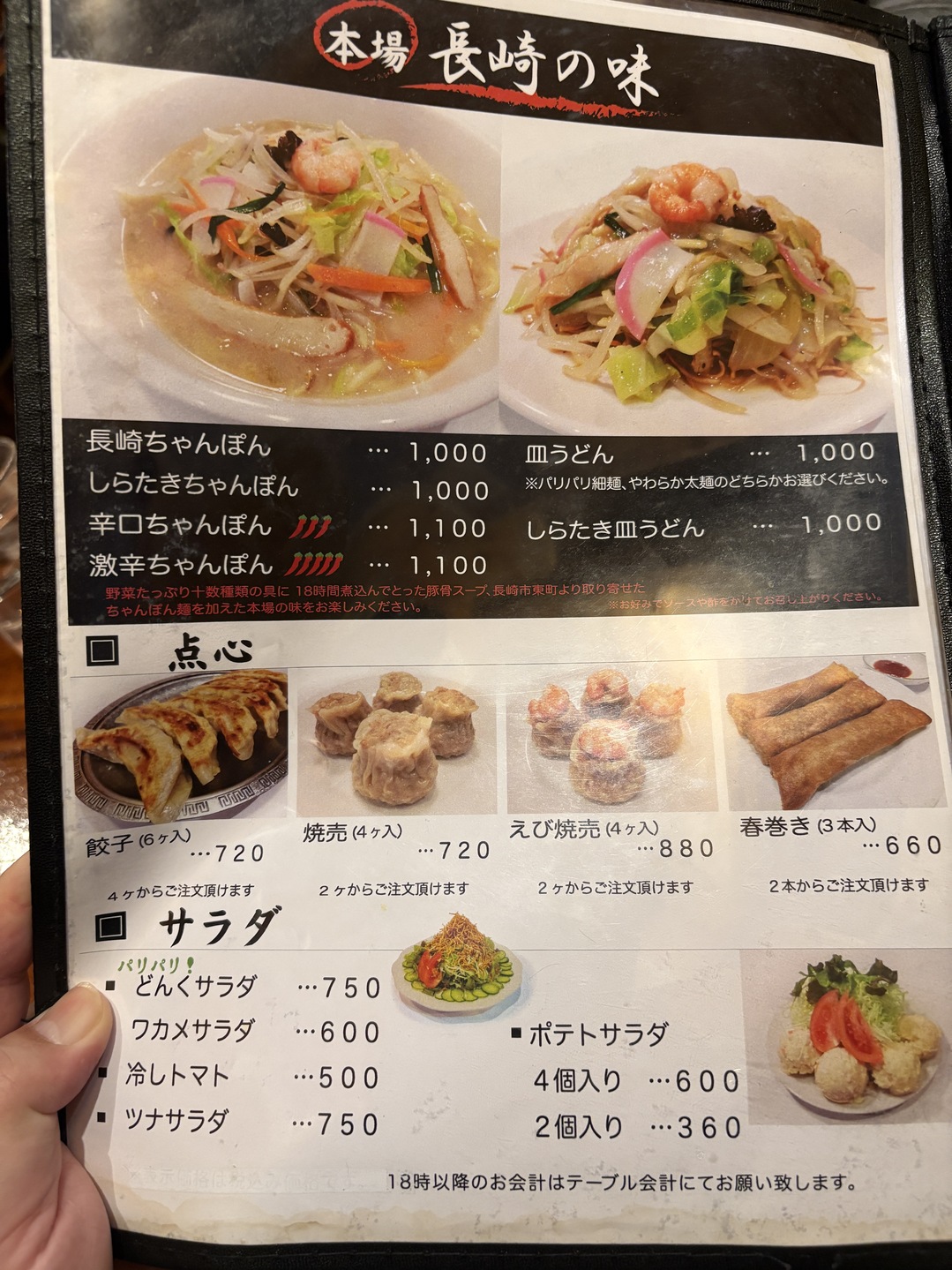 メニュー写真 : どんく - 恵比寿/中華料理 | 食べログ