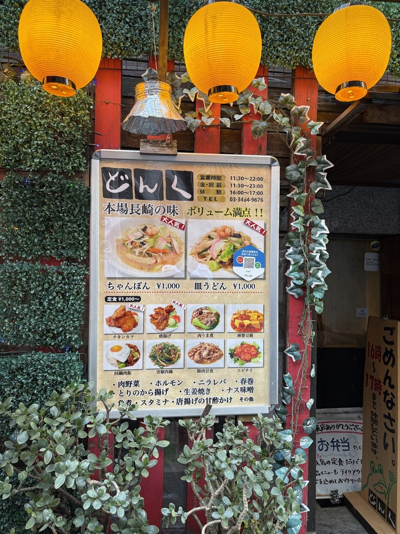 メニュー写真 : どんく - 恵比寿/中華料理 | 食べログ