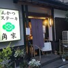 レストラン角家 - 